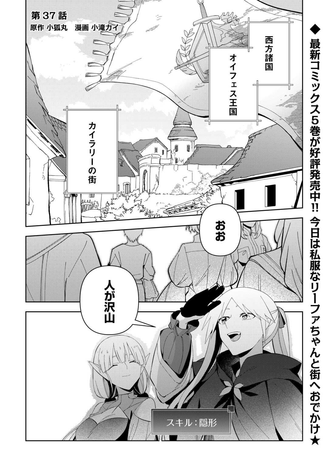不死王はスローライフを希望します Chap 37 - Next Chap 38