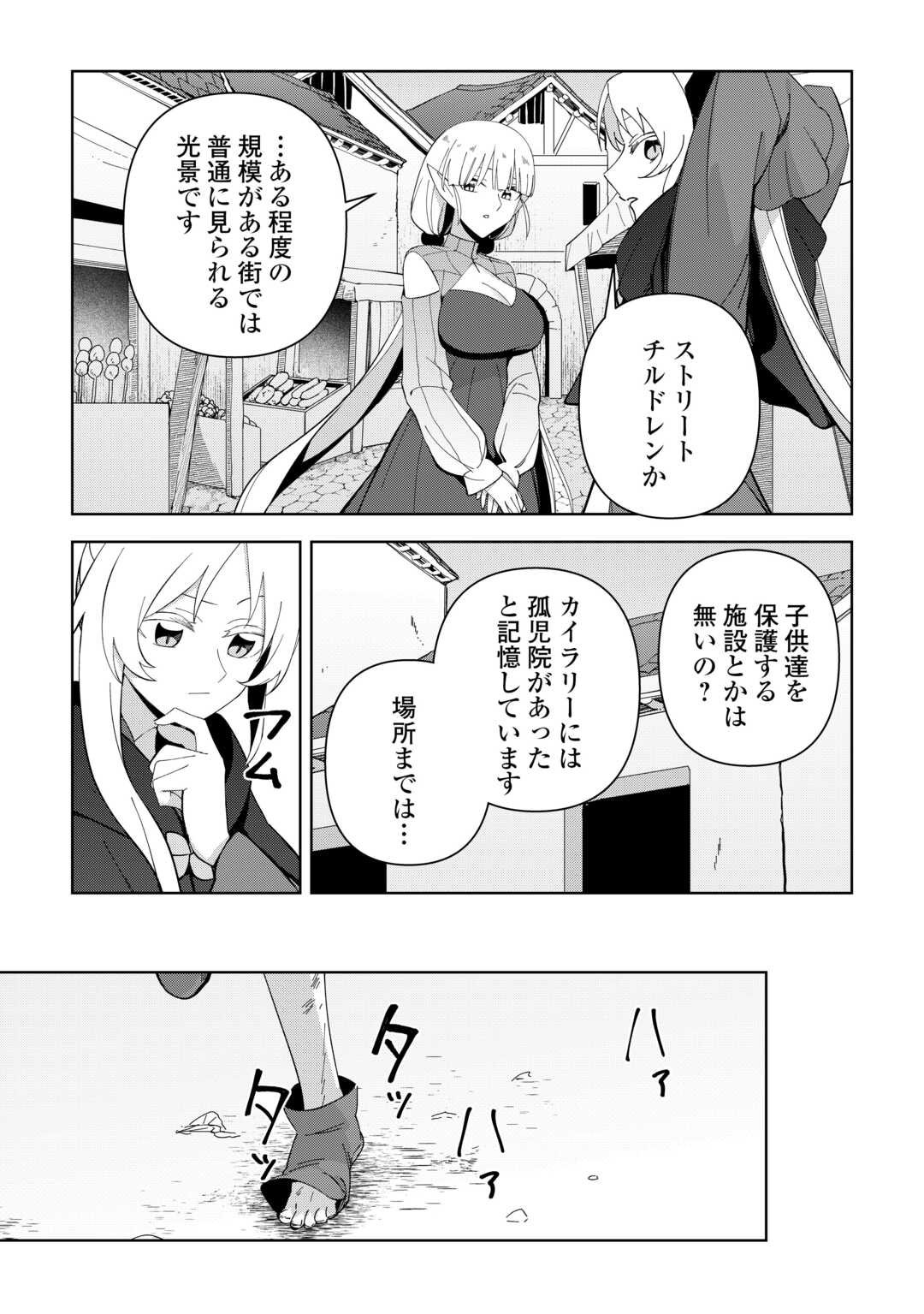 不死王はスローライフを希望します Chap 37 - Next Chap 38