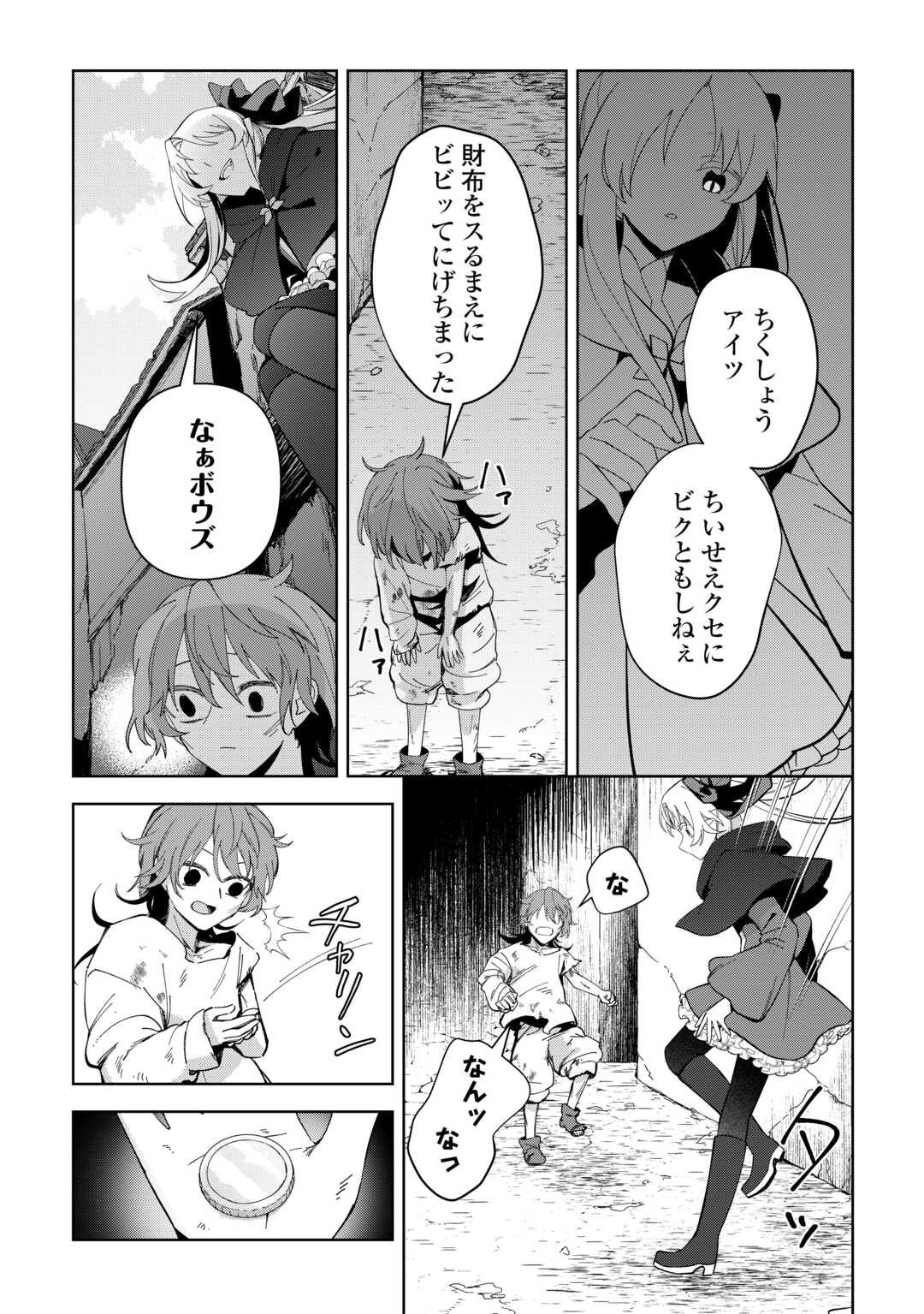不死王はスローライフを希望します Chap 37 - Next Chap 38