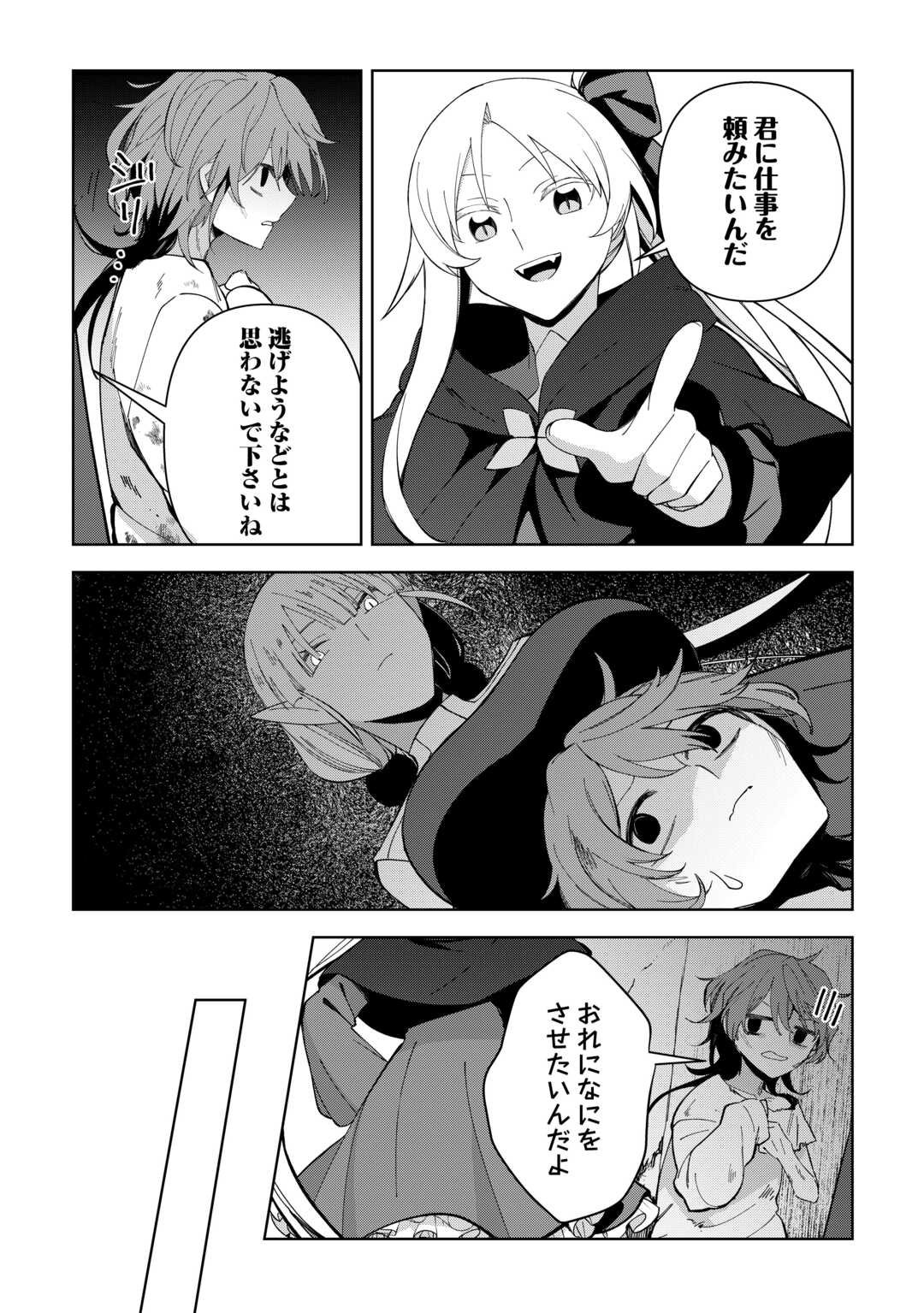 不死王はスローライフを希望します Chap 37 - Next Chap 38