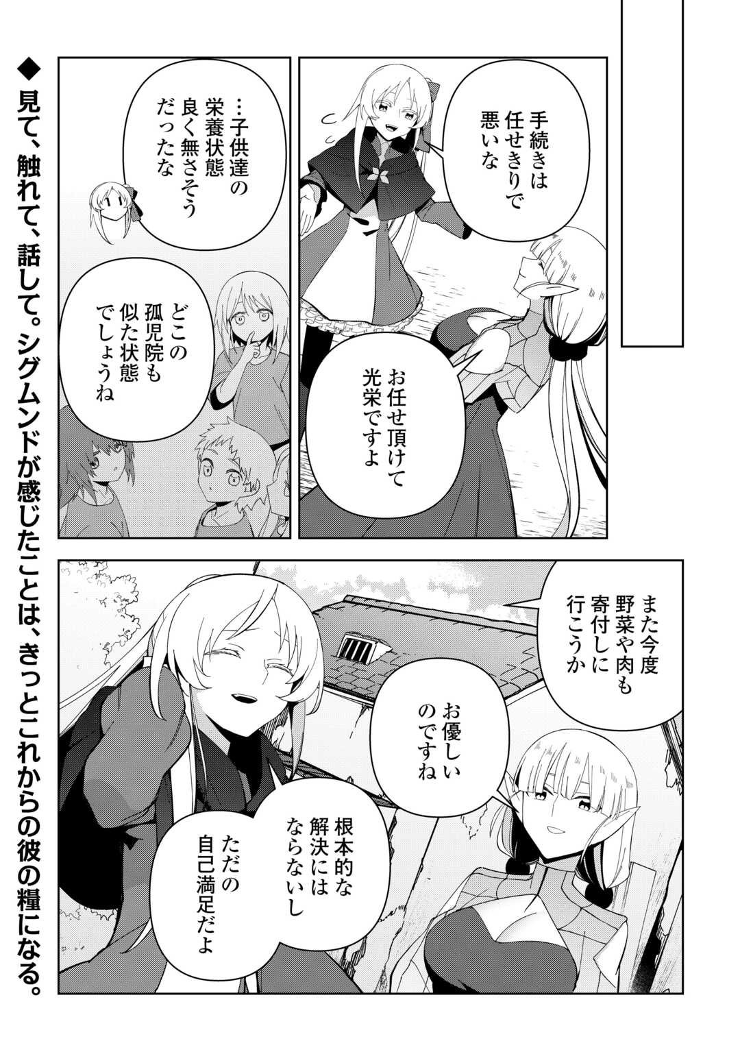 不死王はスローライフを希望します Chap 37 - Next Chap 38