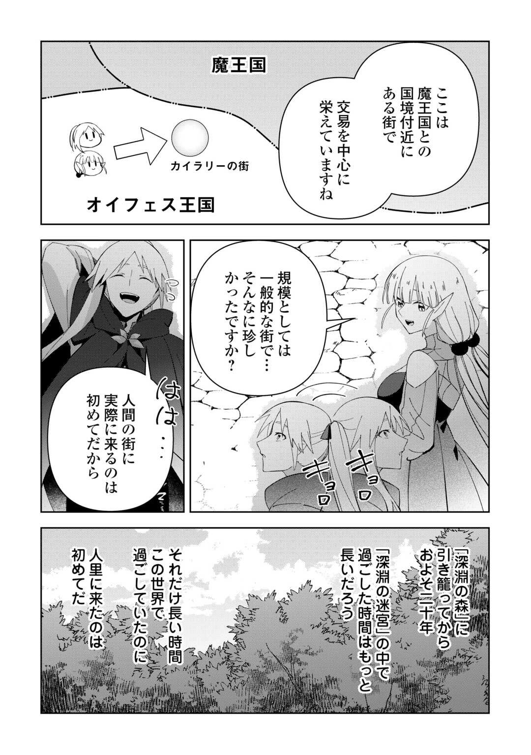 不死王はスローライフを希望します Chap 37 - Next Chap 38