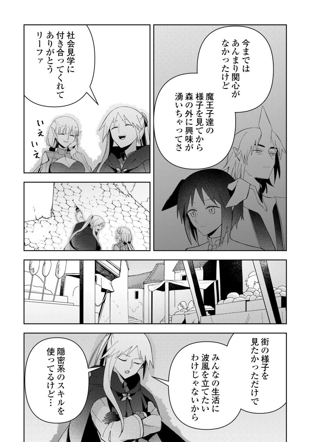 不死王はスローライフを希望します Chap 37 - Next Chap 38