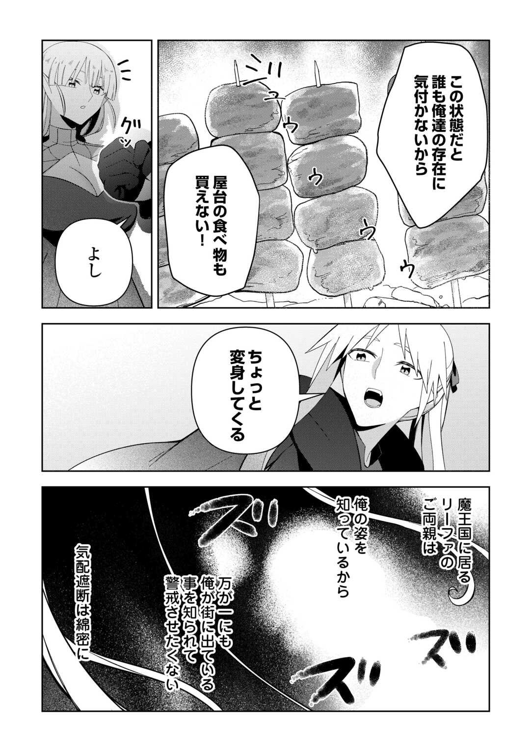 不死王はスローライフを希望します Chap 37 - Next Chap 38