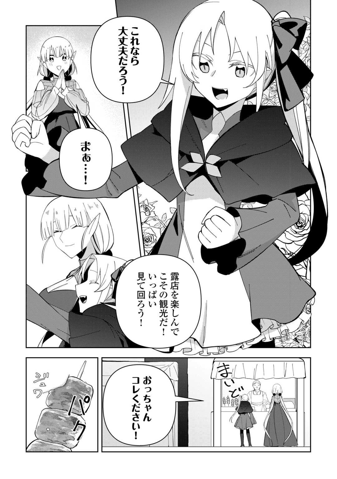 不死王はスローライフを希望します Chap 37 - Next Chap 38