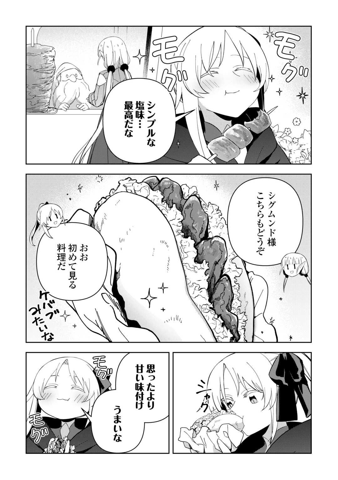 不死王はスローライフを希望します Chap 37 - Next Chap 38