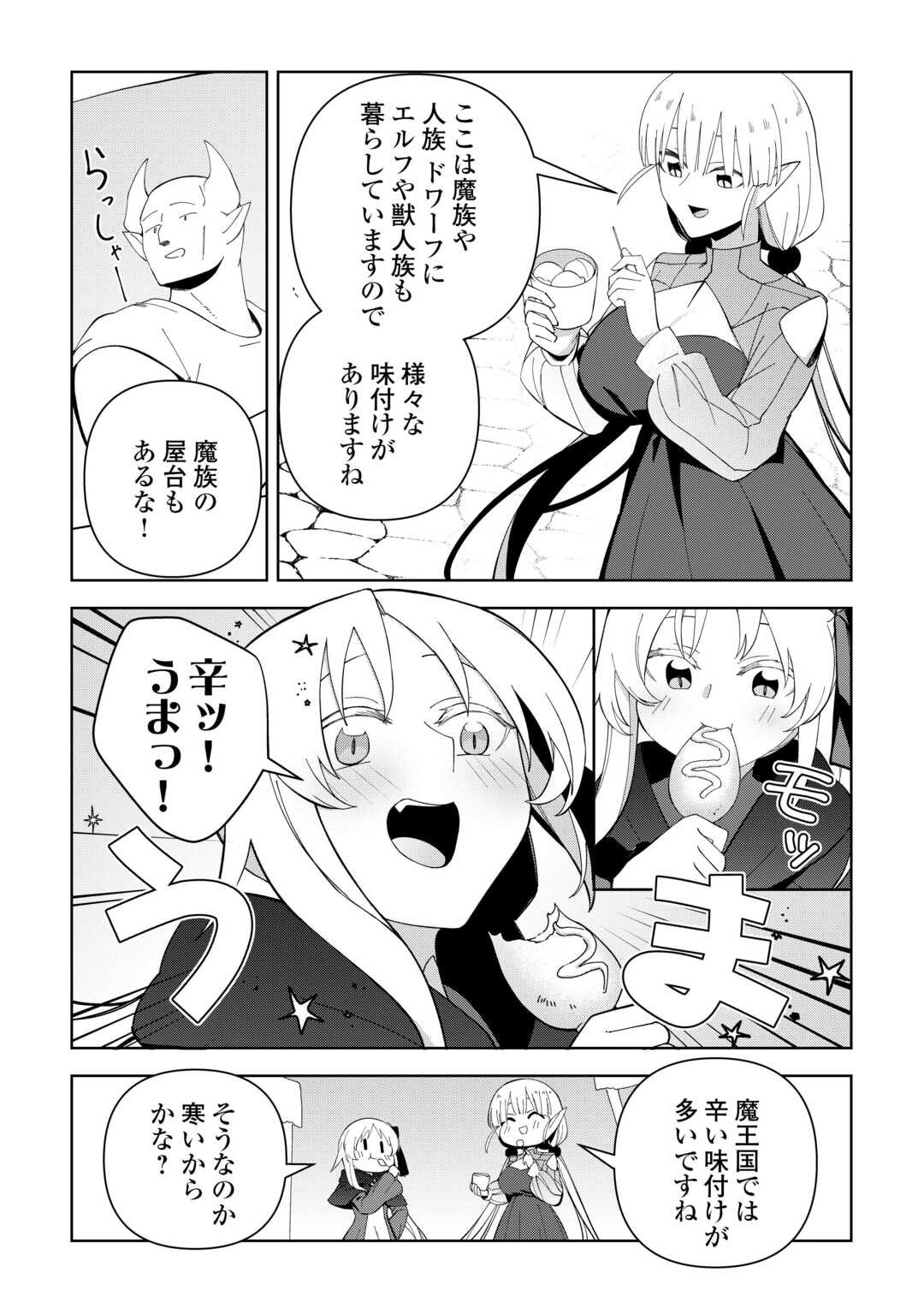 不死王はスローライフを希望します Chap 37 - Next Chap 38