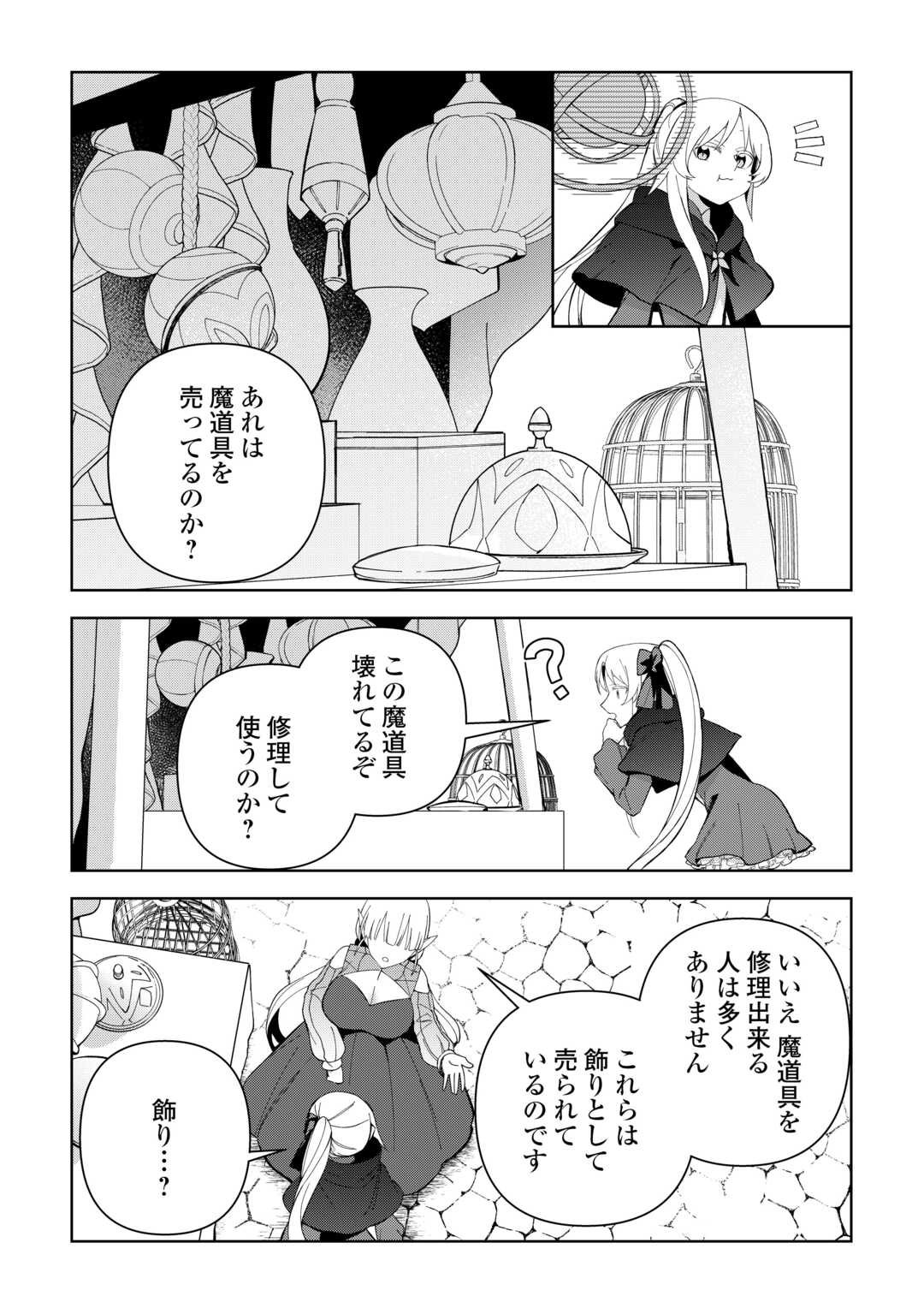 不死王はスローライフを希望します Chap 37 - Next Chap 38