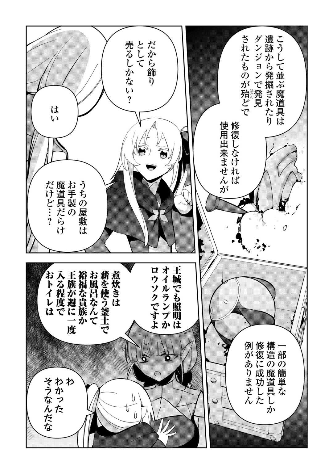 不死王はスローライフを希望します Chap 37 - Next Chap 38