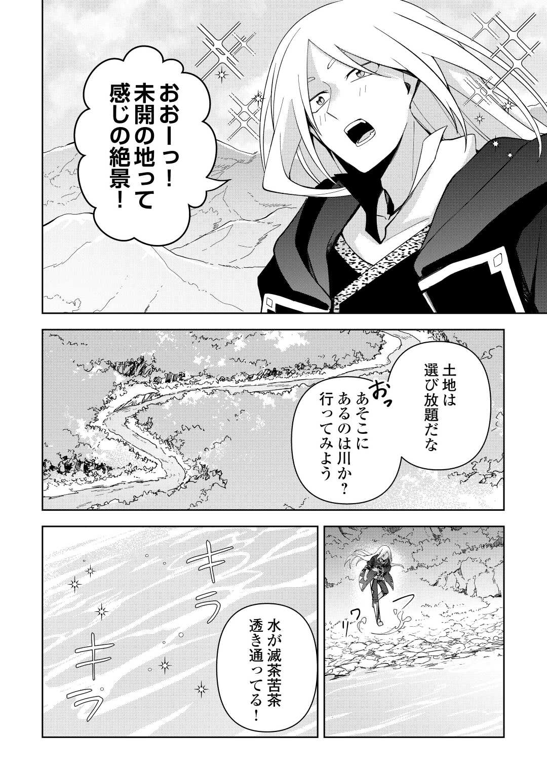 不死王はスローライフを希望します Chap 3 - Next Chap 4