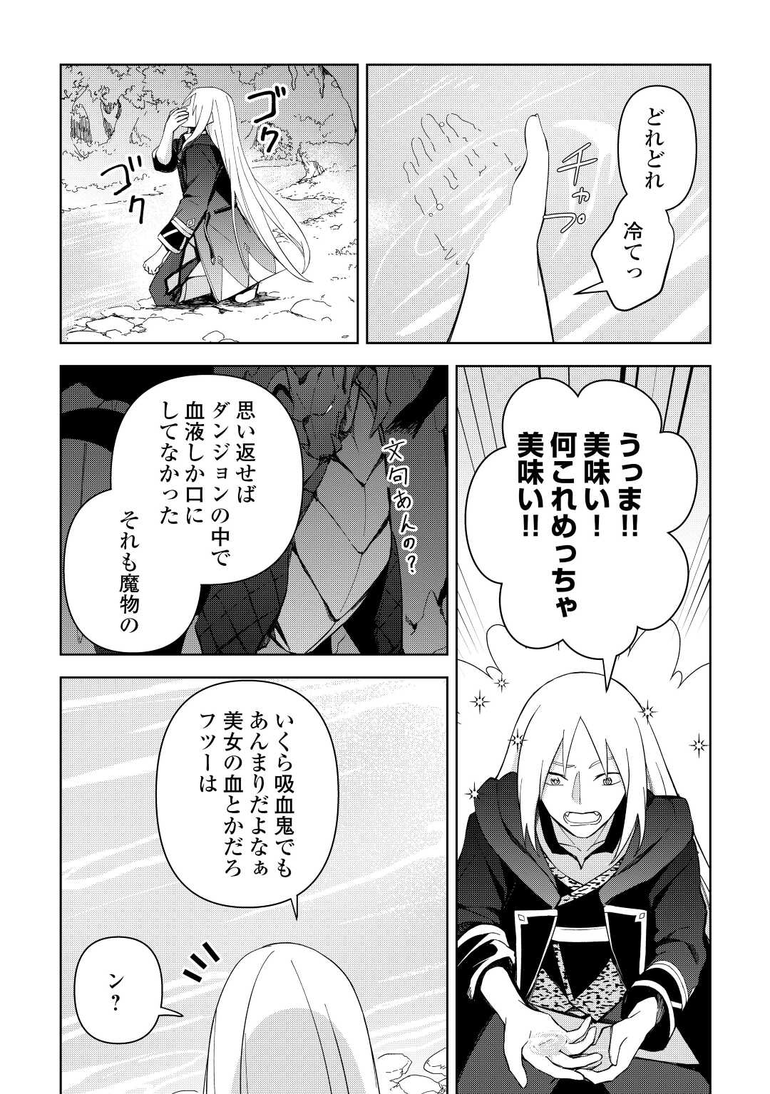 不死王はスローライフを希望します Chap 3 - Next Chap 4