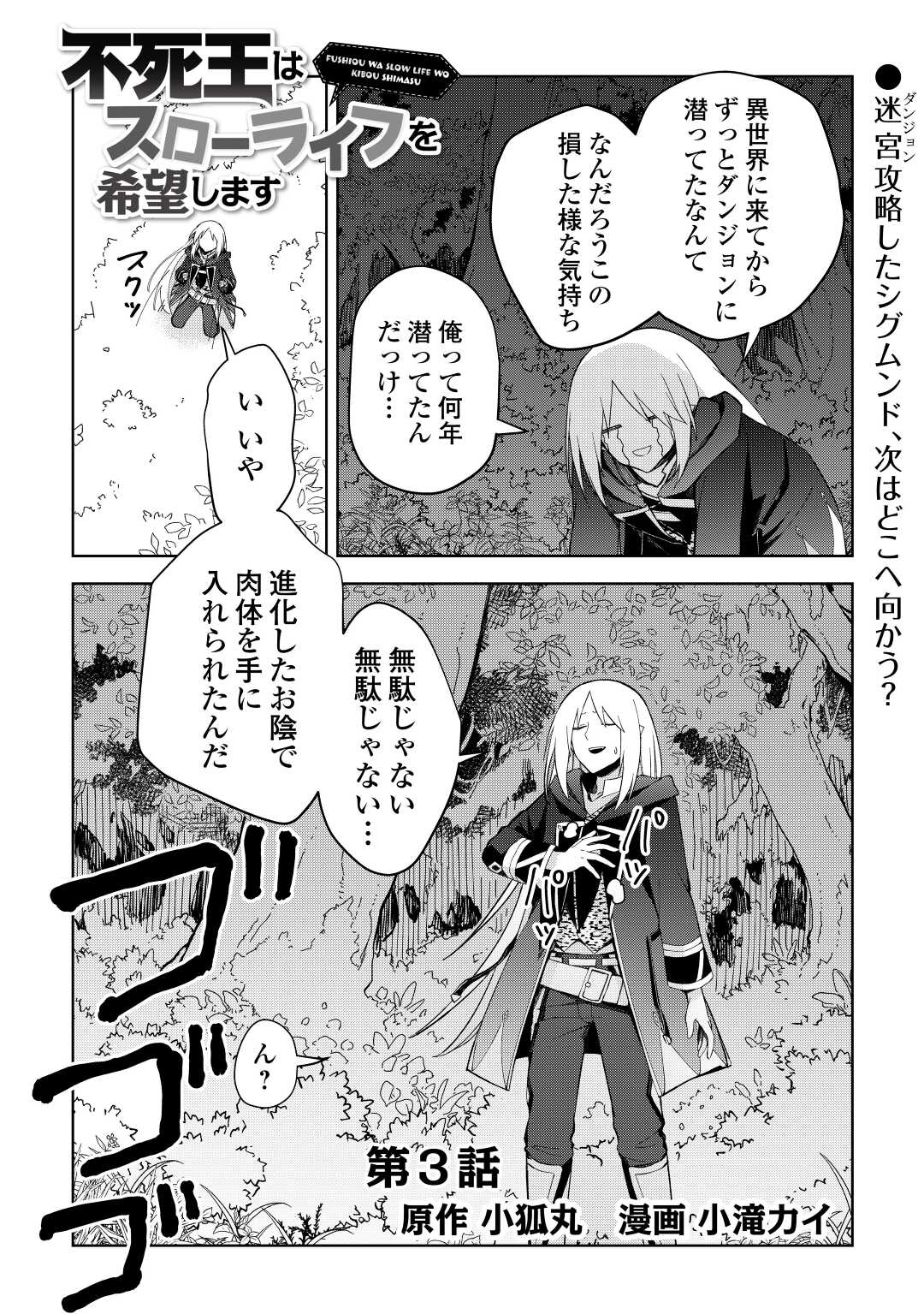 不死王はスローライフを希望します Chap 3 - Next Chap 4