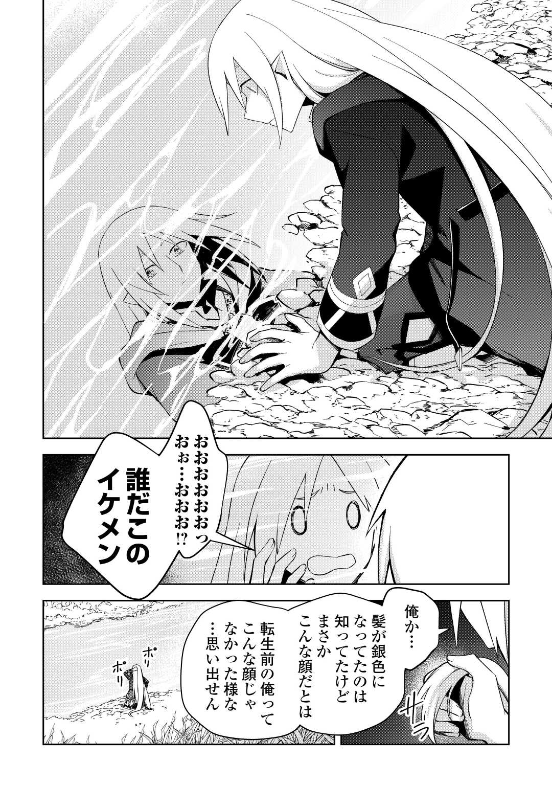 不死王はスローライフを希望します Chap 3 - Next Chap 4