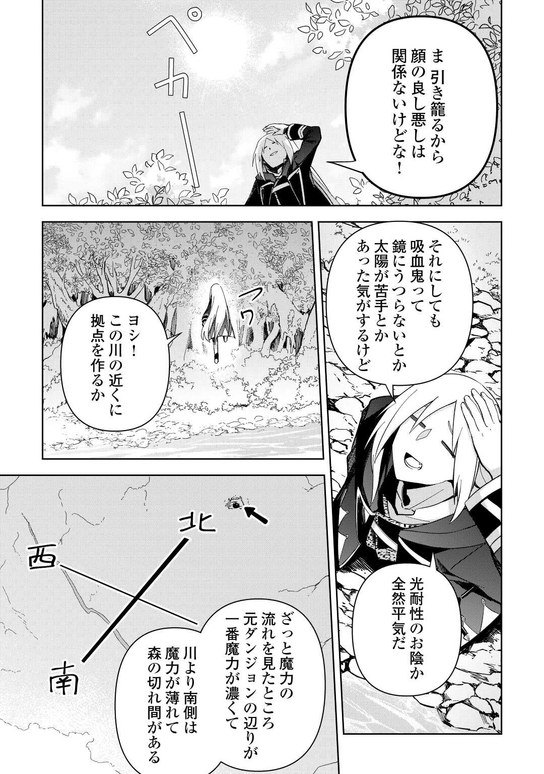 不死王はスローライフを希望します Chap 3 - Next Chap 4