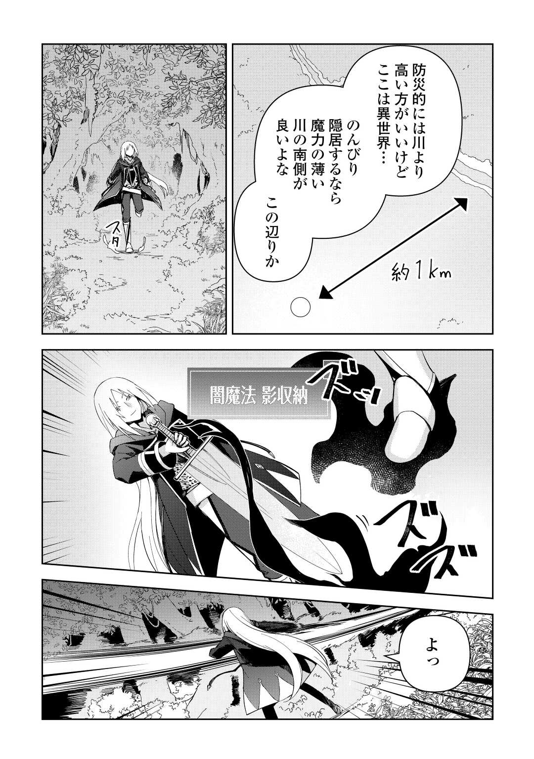 不死王はスローライフを希望します Chap 3 - Next Chap 4