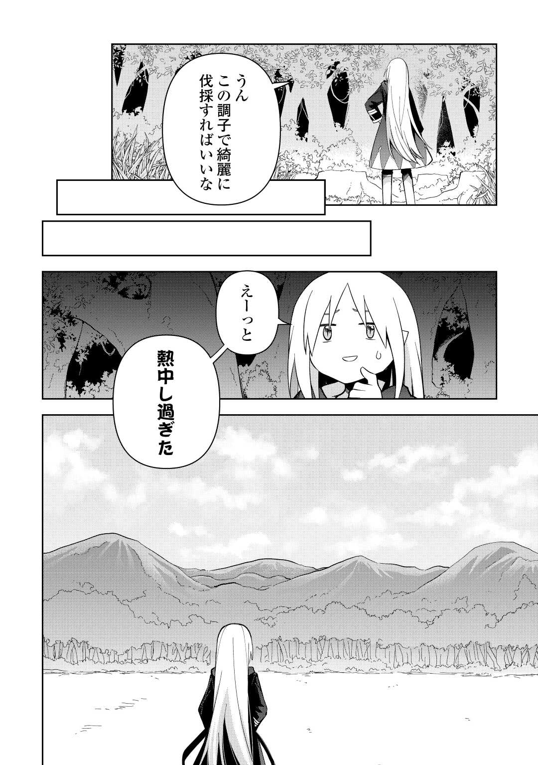 不死王はスローライフを希望します Chap 3 - Next Chap 4