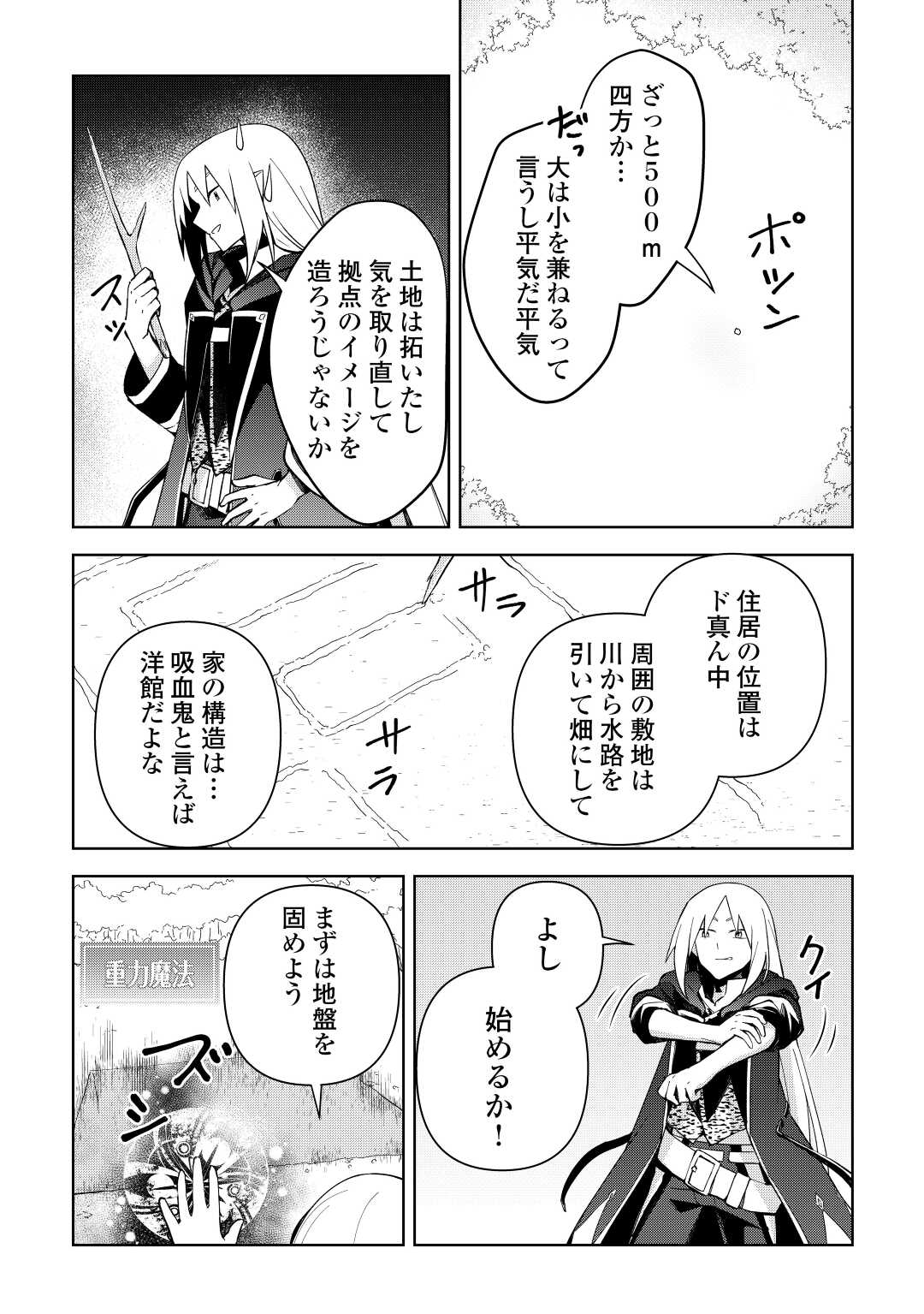 不死王はスローライフを希望します Chap 3 - Next Chap 4