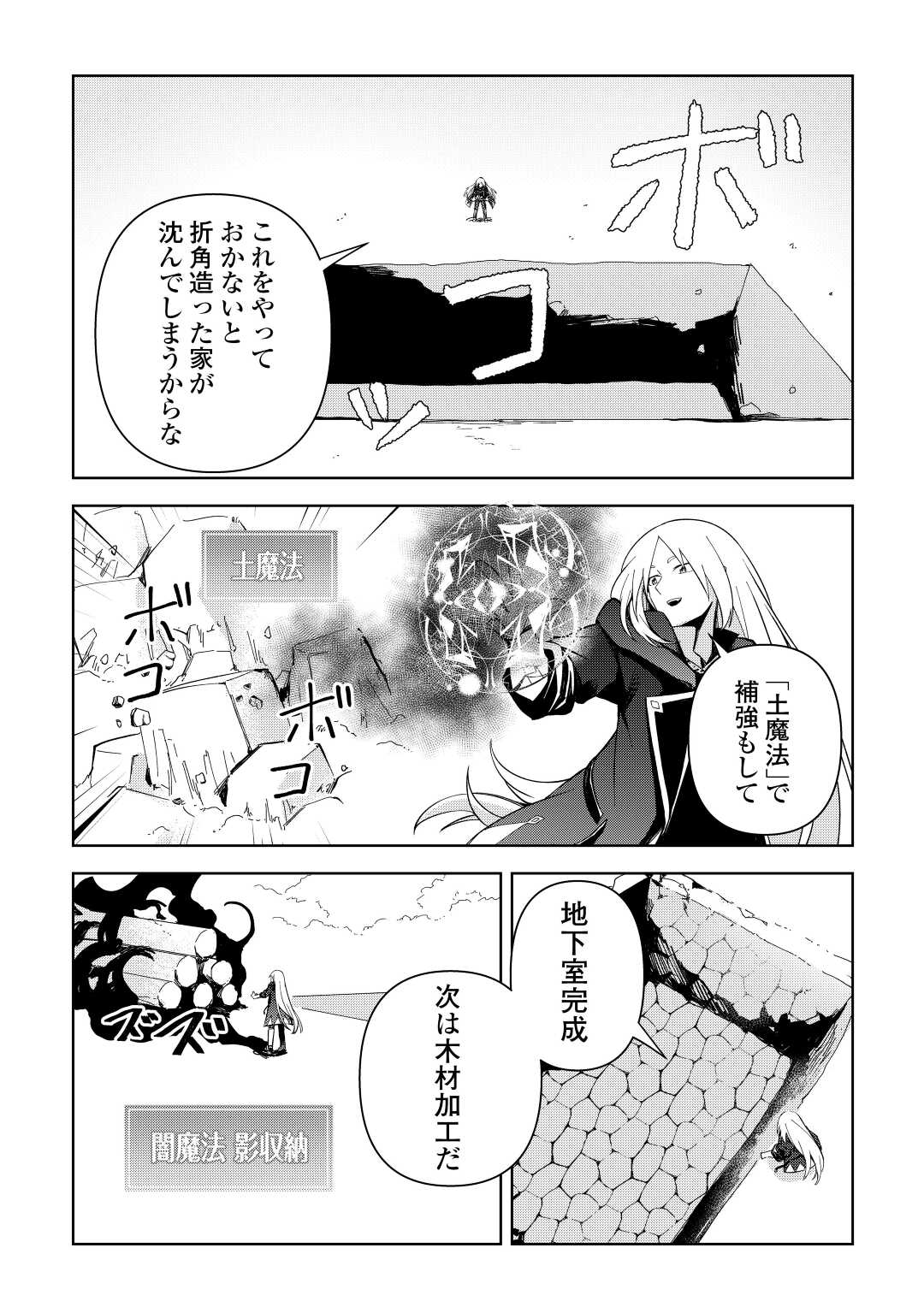 不死王はスローライフを希望します Chap 3 - Next Chap 4