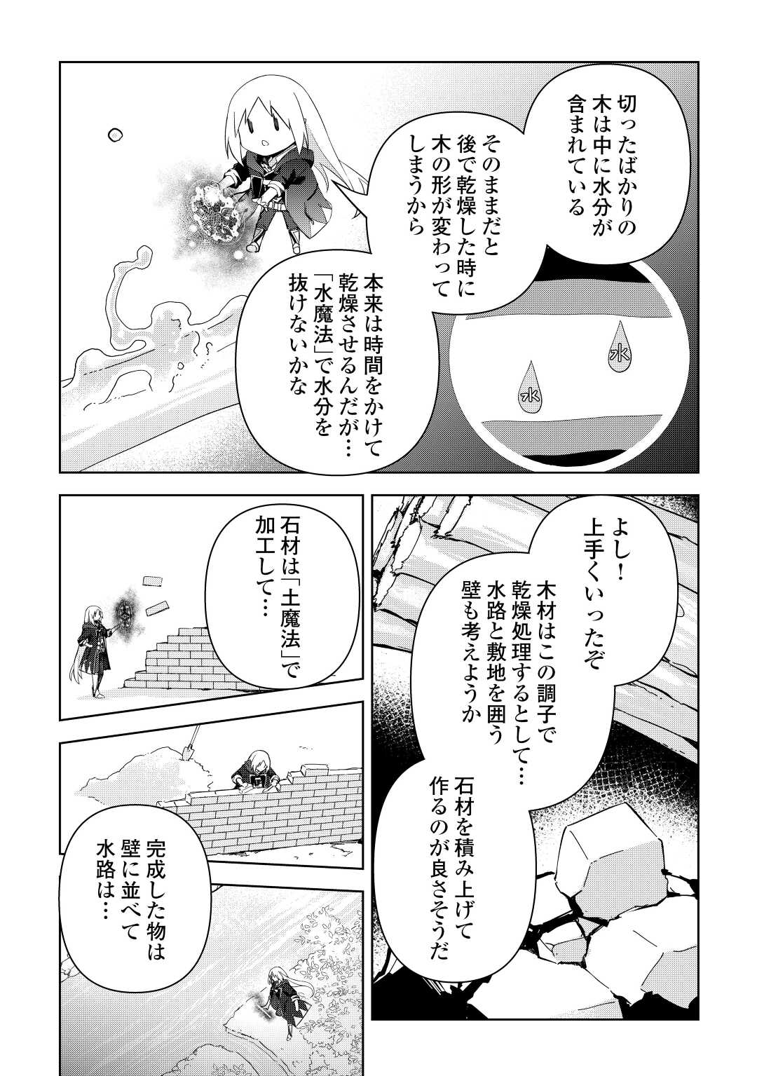 不死王はスローライフを希望します Chap 3 - Next Chap 4