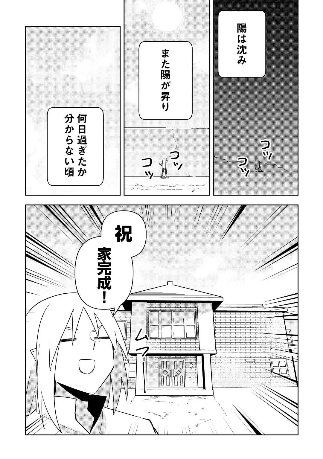 不死王はスローライフを希望します Chap 3 - Next Chap 4