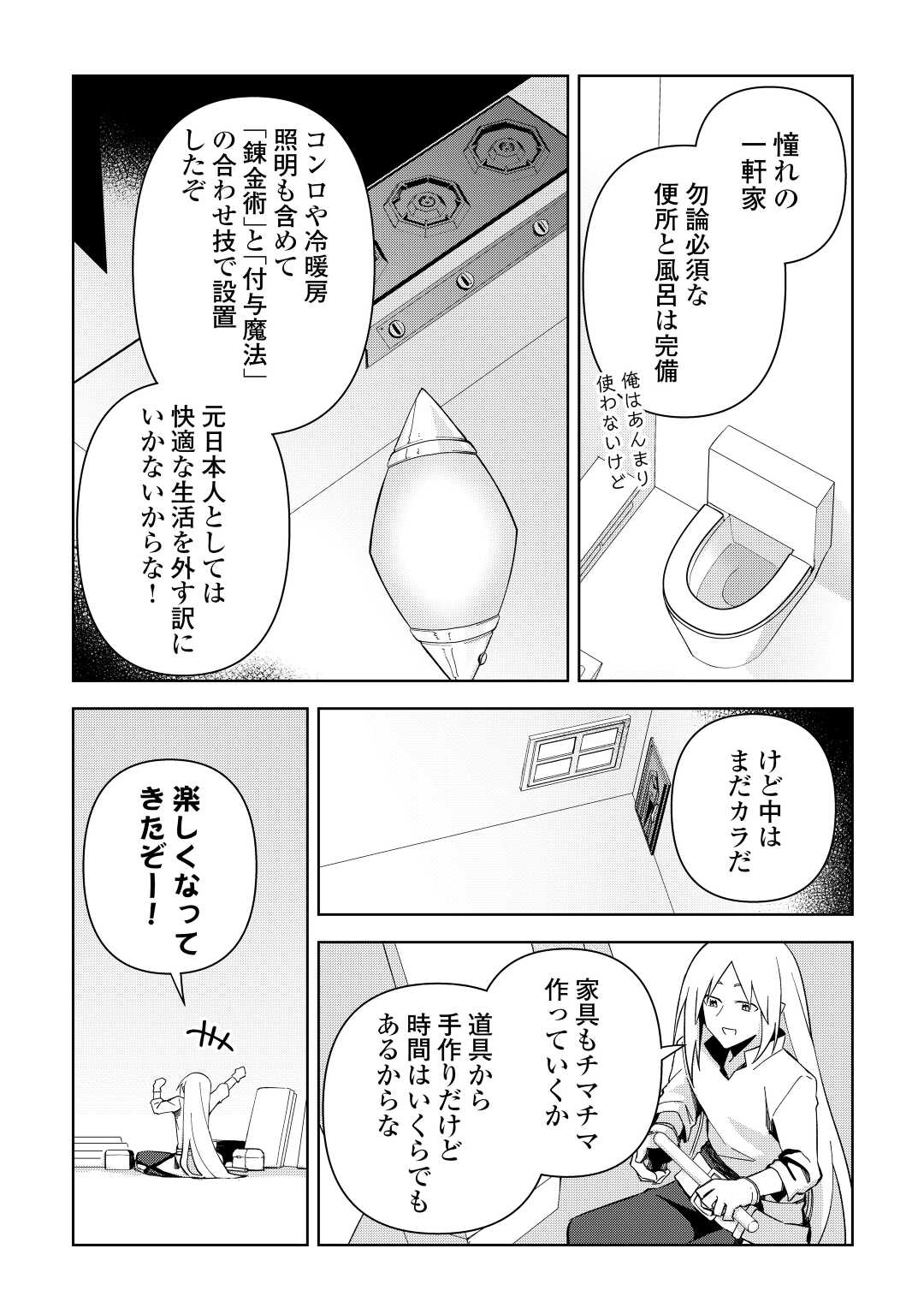 不死王はスローライフを希望します Chap 3 - Next Chap 4
