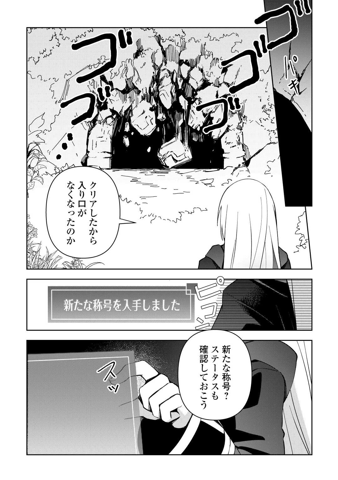 不死王はスローライフを希望します Chap 3 - Next Chap 4