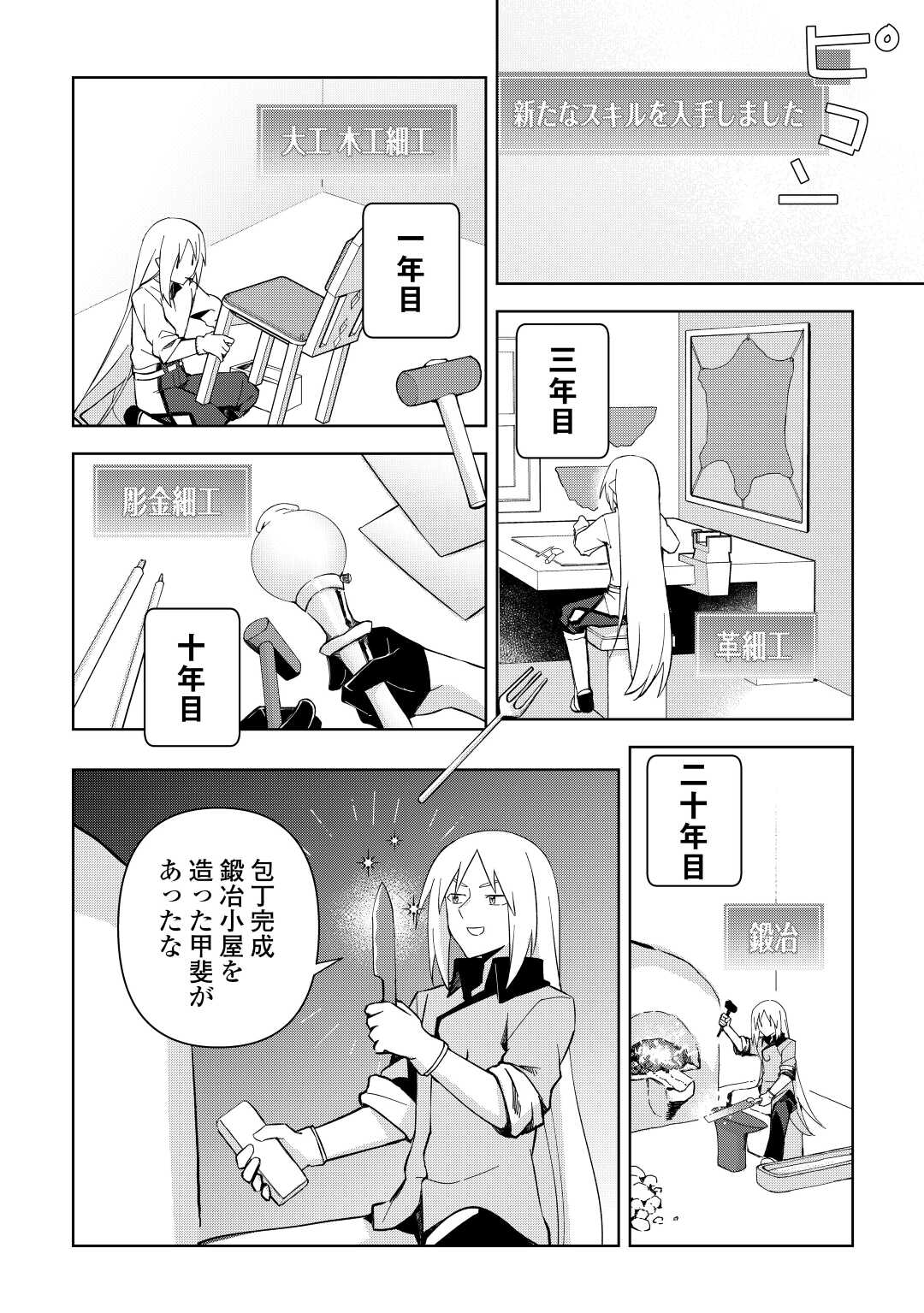 不死王はスローライフを希望します Chap 3 - Next Chap 4