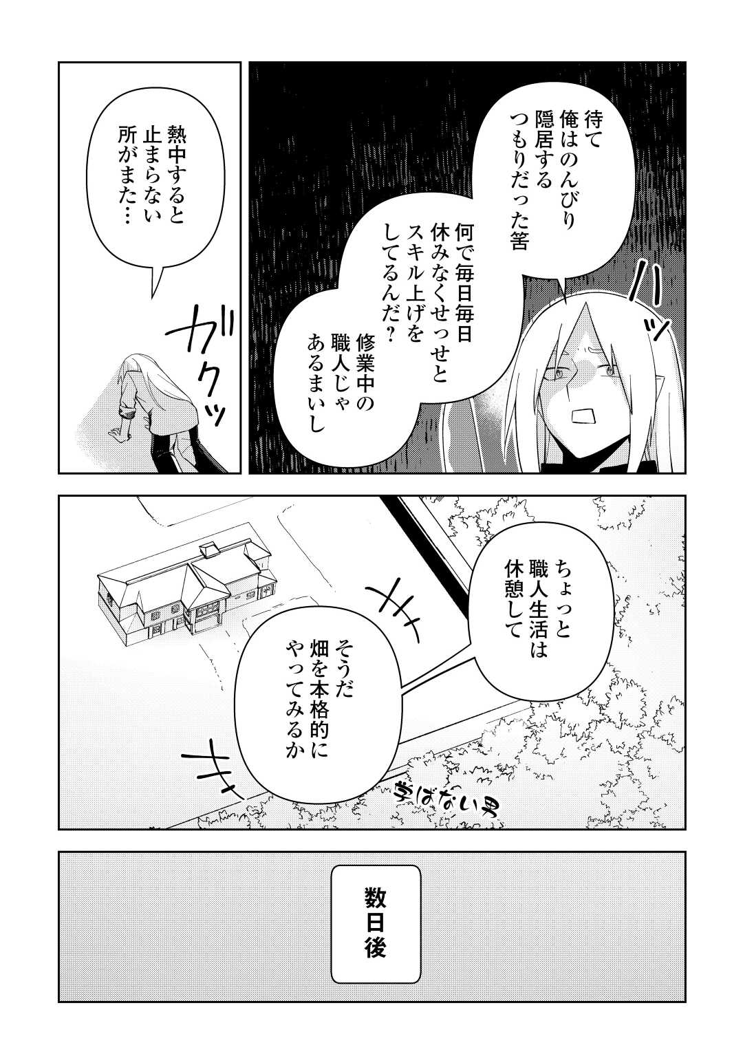 不死王はスローライフを希望します Chap 3 - Next Chap 4