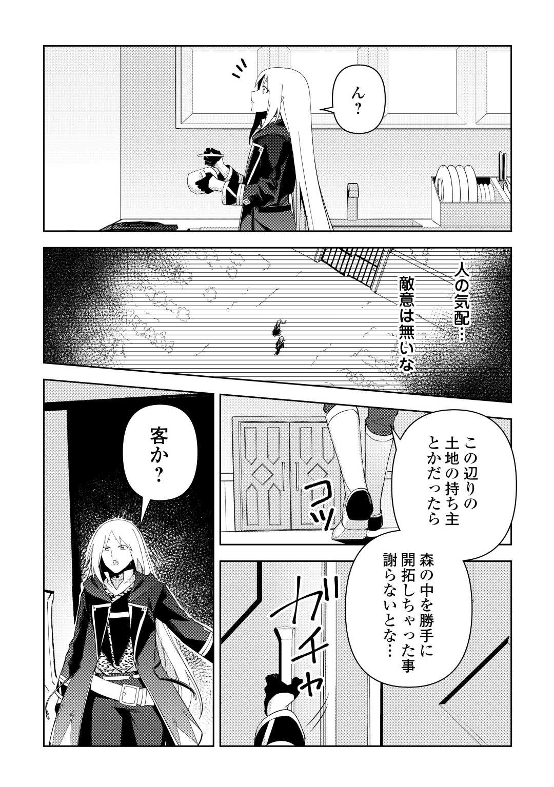 不死王はスローライフを希望します Chap 3 - Next Chap 4
