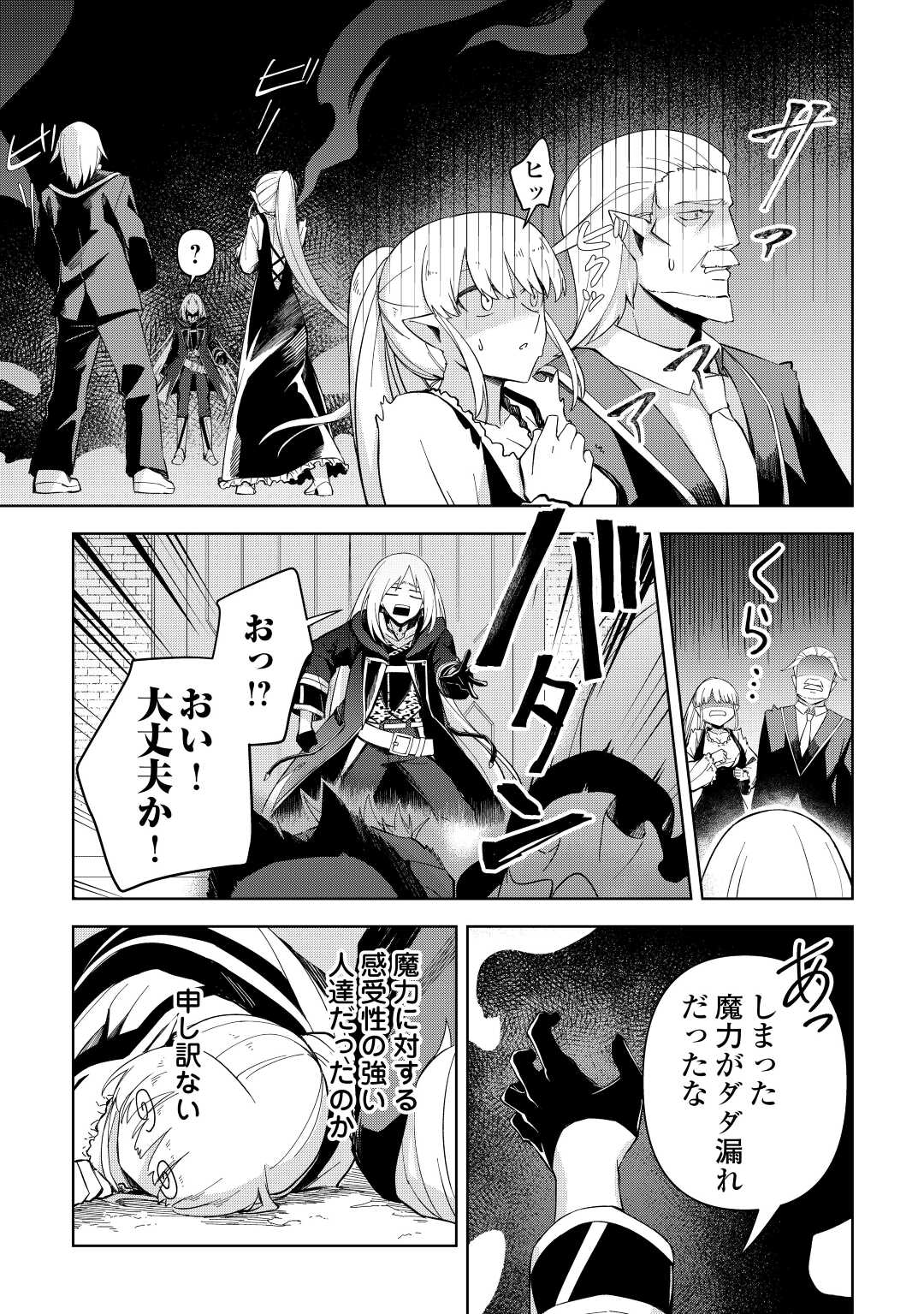 不死王はスローライフを希望します Chap 3 - Next Chap 4
