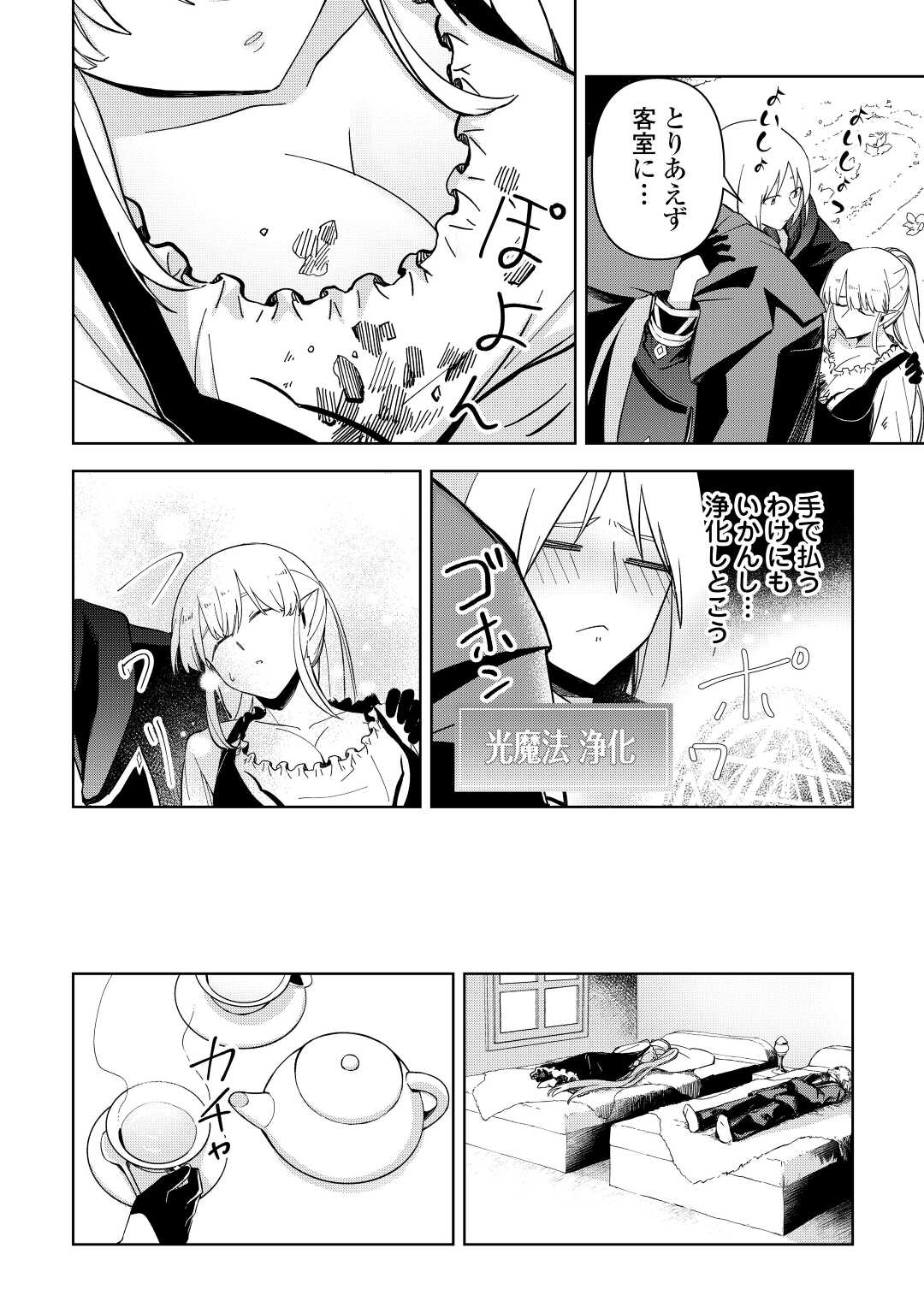 不死王はスローライフを希望します Chap 3 - Next Chap 4