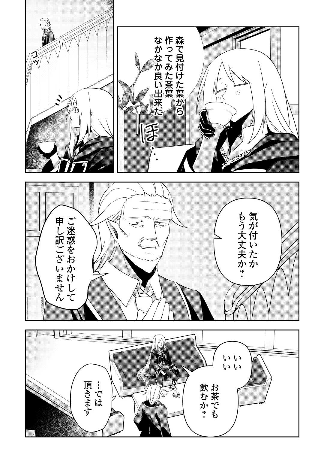 不死王はスローライフを希望します Chap 3 - Next Chap 4