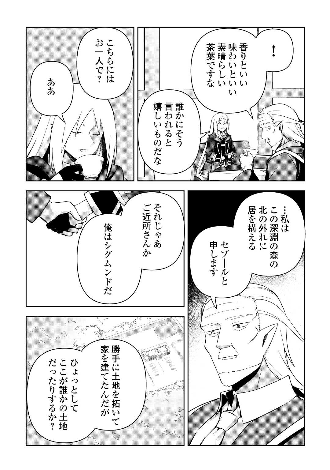 不死王はスローライフを希望します Chap 3 - Next Chap 4