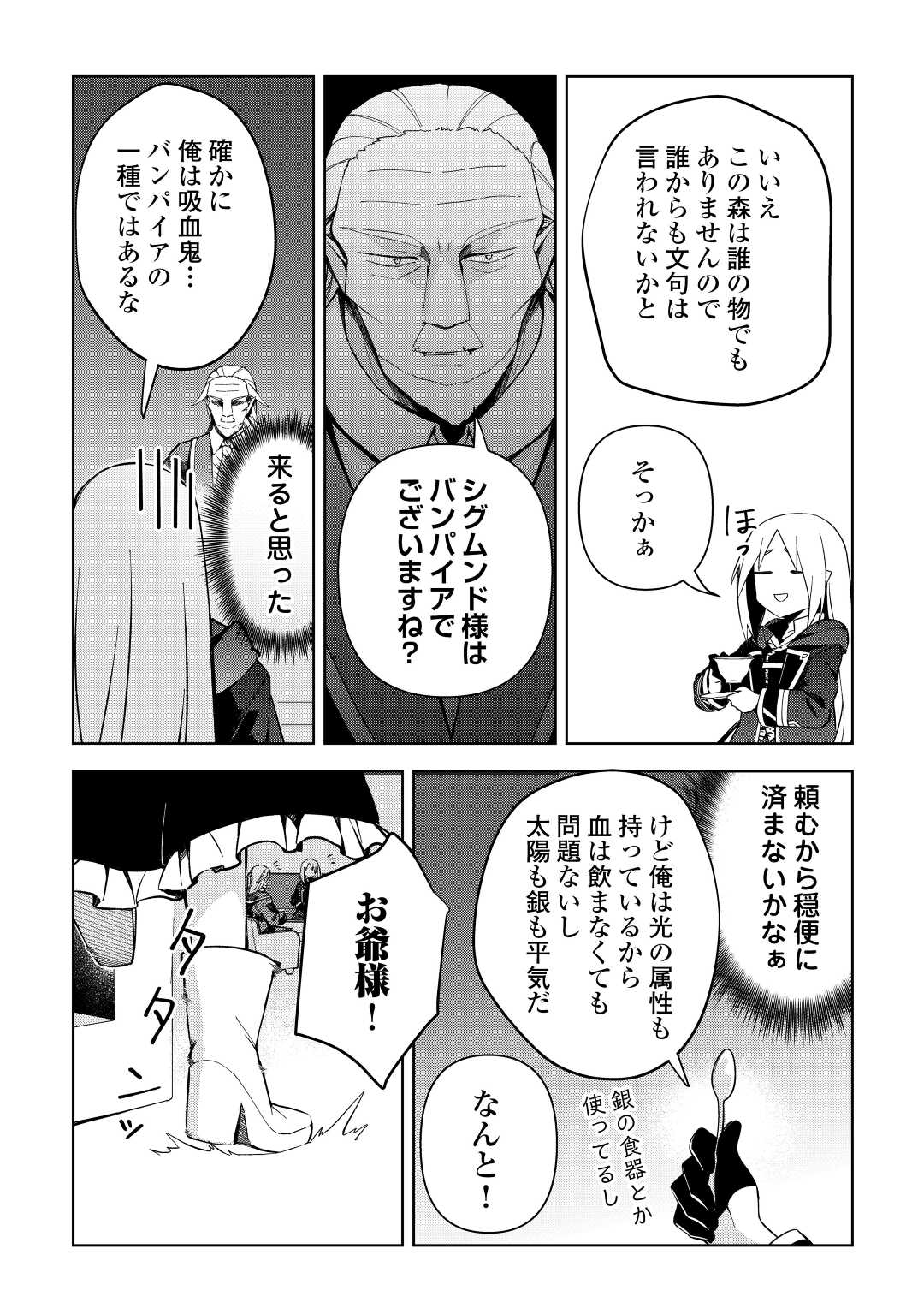 不死王はスローライフを希望します Chap 3 - Next Chap 4