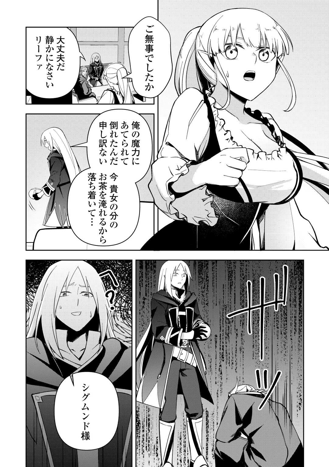 不死王はスローライフを希望します Chap 3 - Next Chap 4
