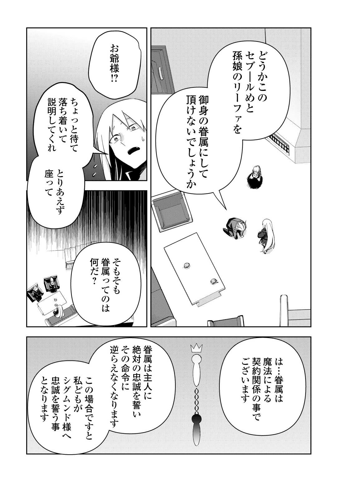不死王はスローライフを希望します Chap 3 - Next Chap 4