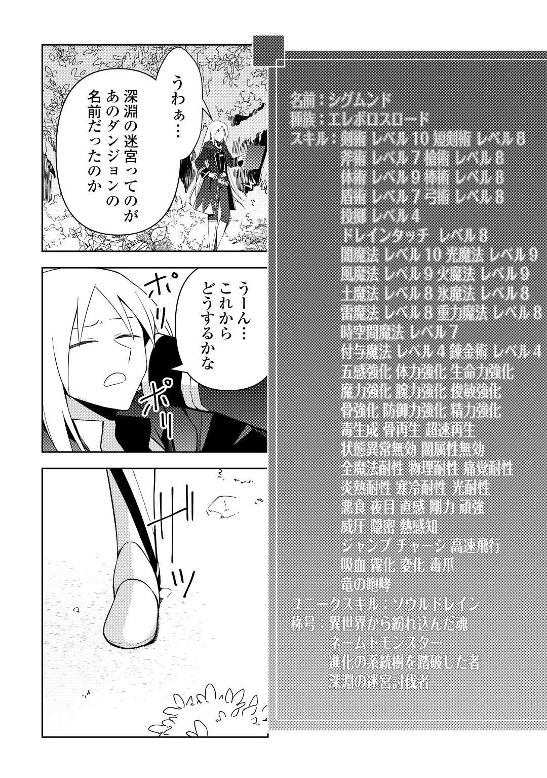 不死王はスローライフを希望します Chap 3 - Next Chap 4