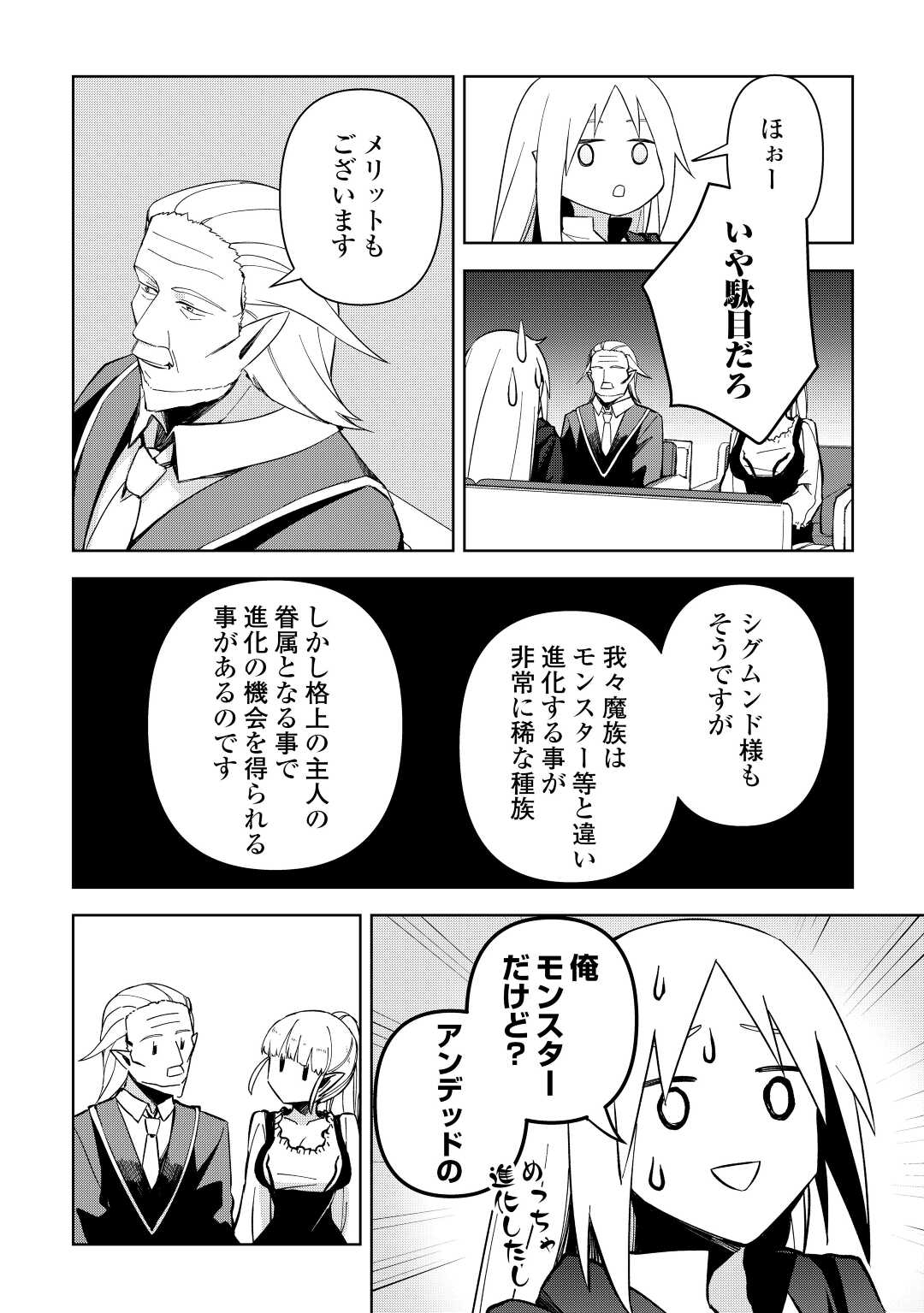 不死王はスローライフを希望します Chap 3 - Next Chap 4