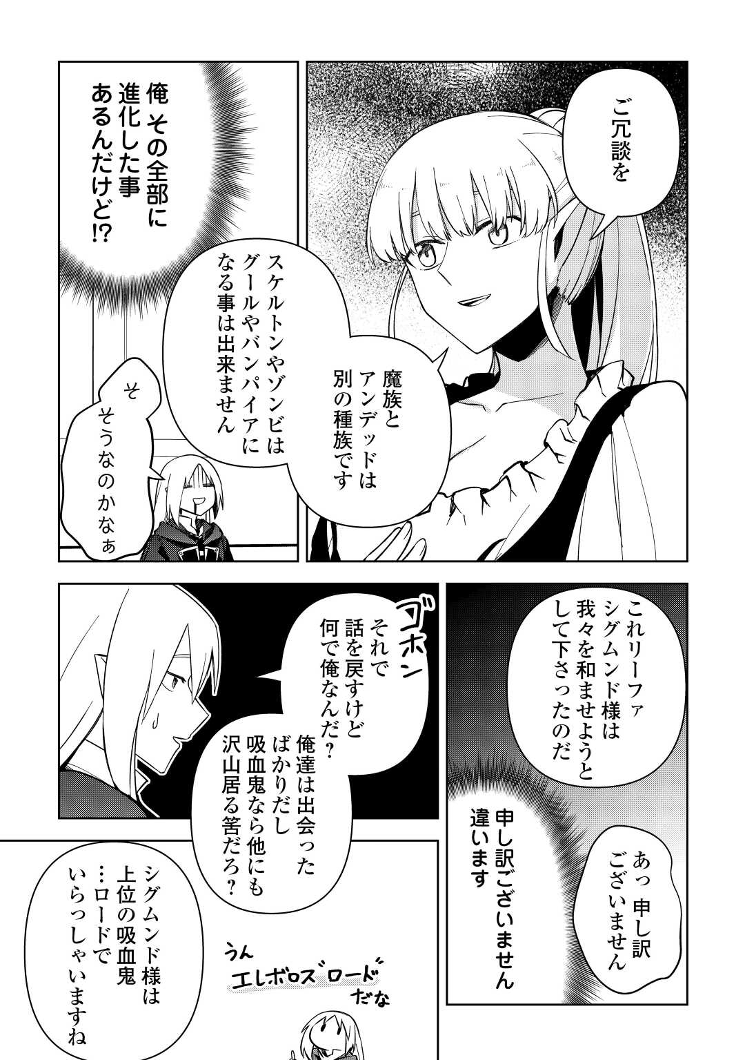 不死王はスローライフを希望します Chap 3 - Next Chap 4