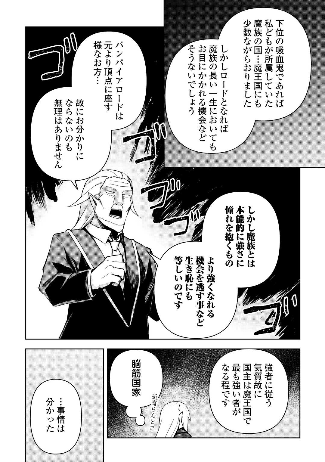 不死王はスローライフを希望します Chap 3 - Next Chap 4