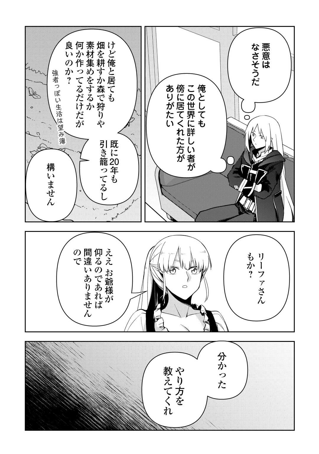 不死王はスローライフを希望します Chap 3 - Next Chap 4