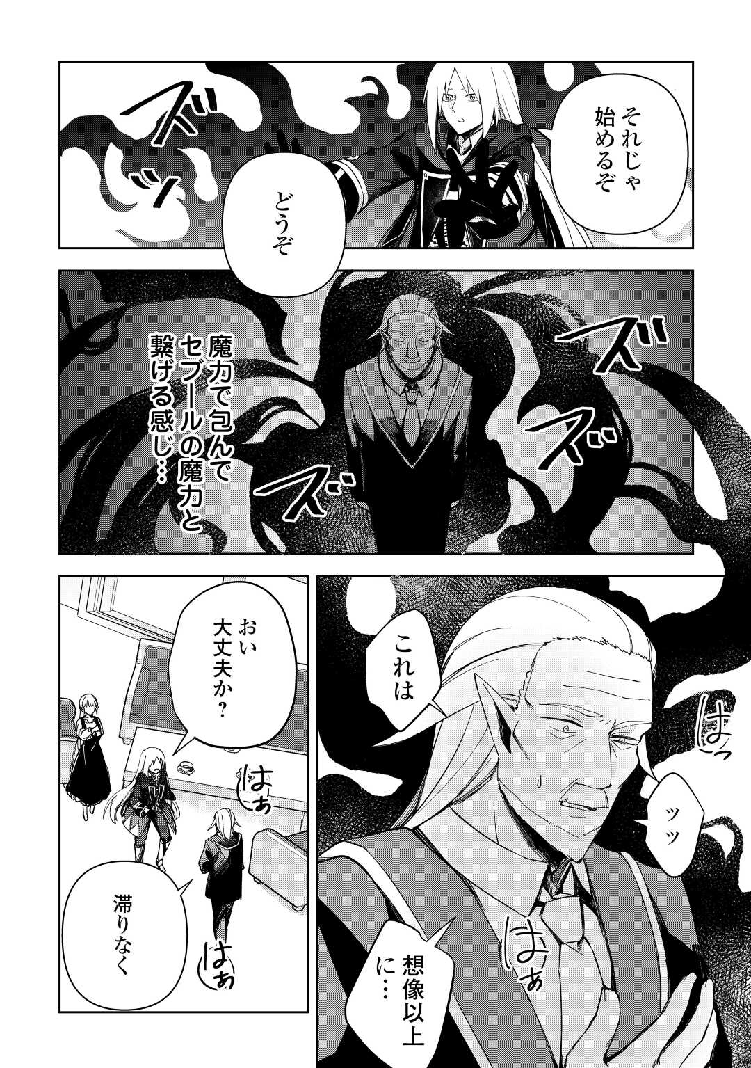 不死王はスローライフを希望します Chap 3 - Next Chap 4