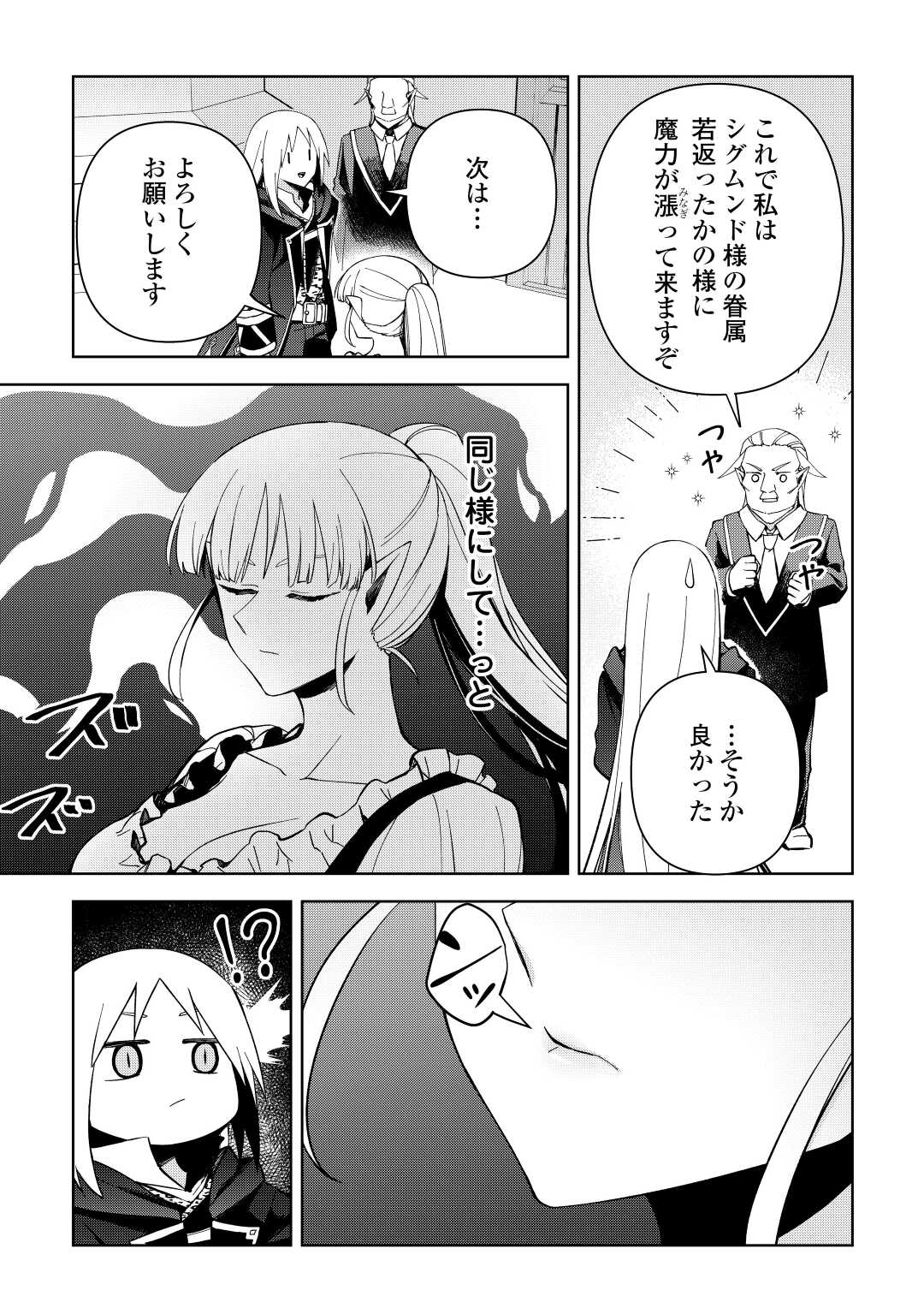 不死王はスローライフを希望します Chap 3 - Next Chap 4