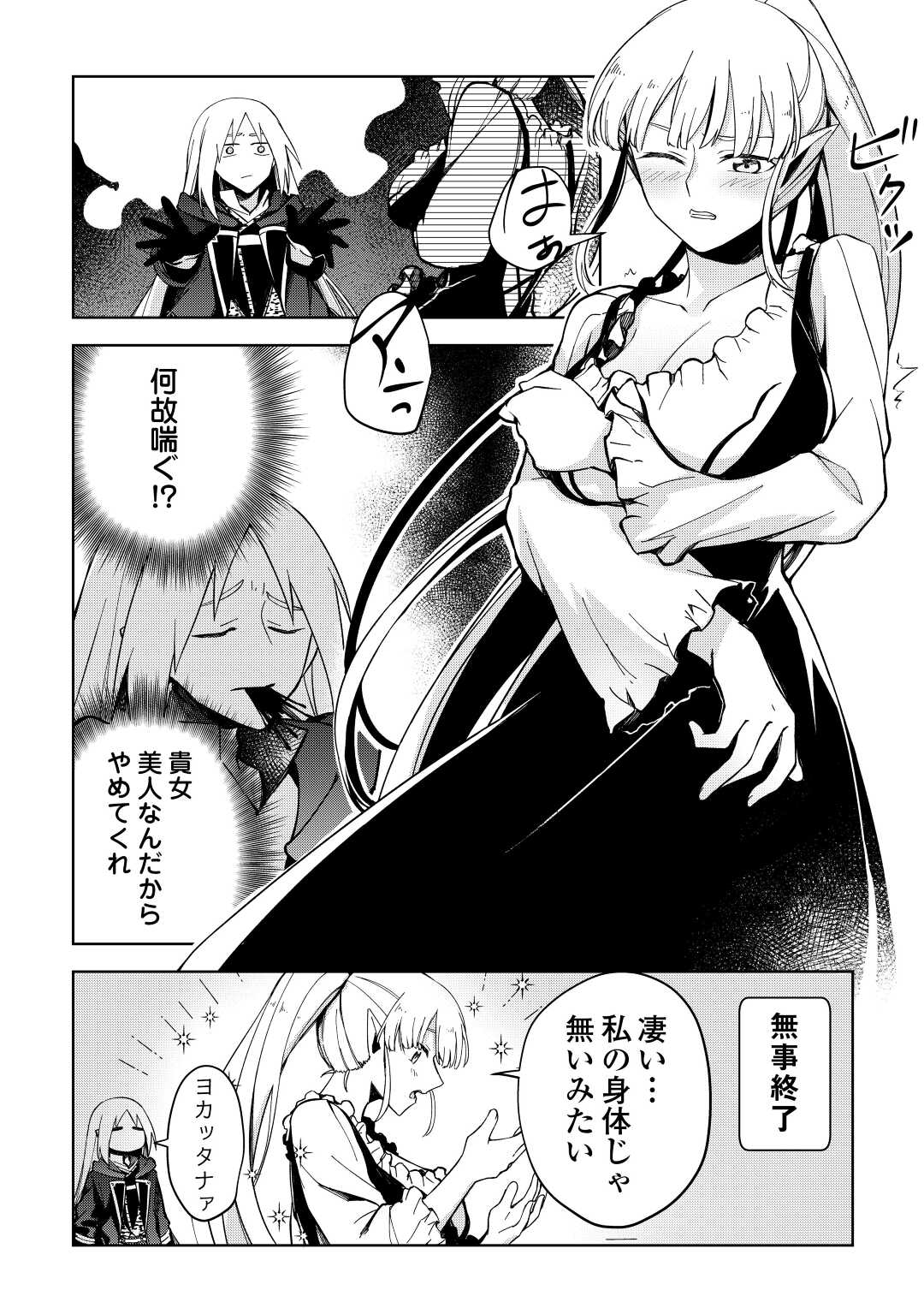 不死王はスローライフを希望します Chap 3 - Next Chap 4