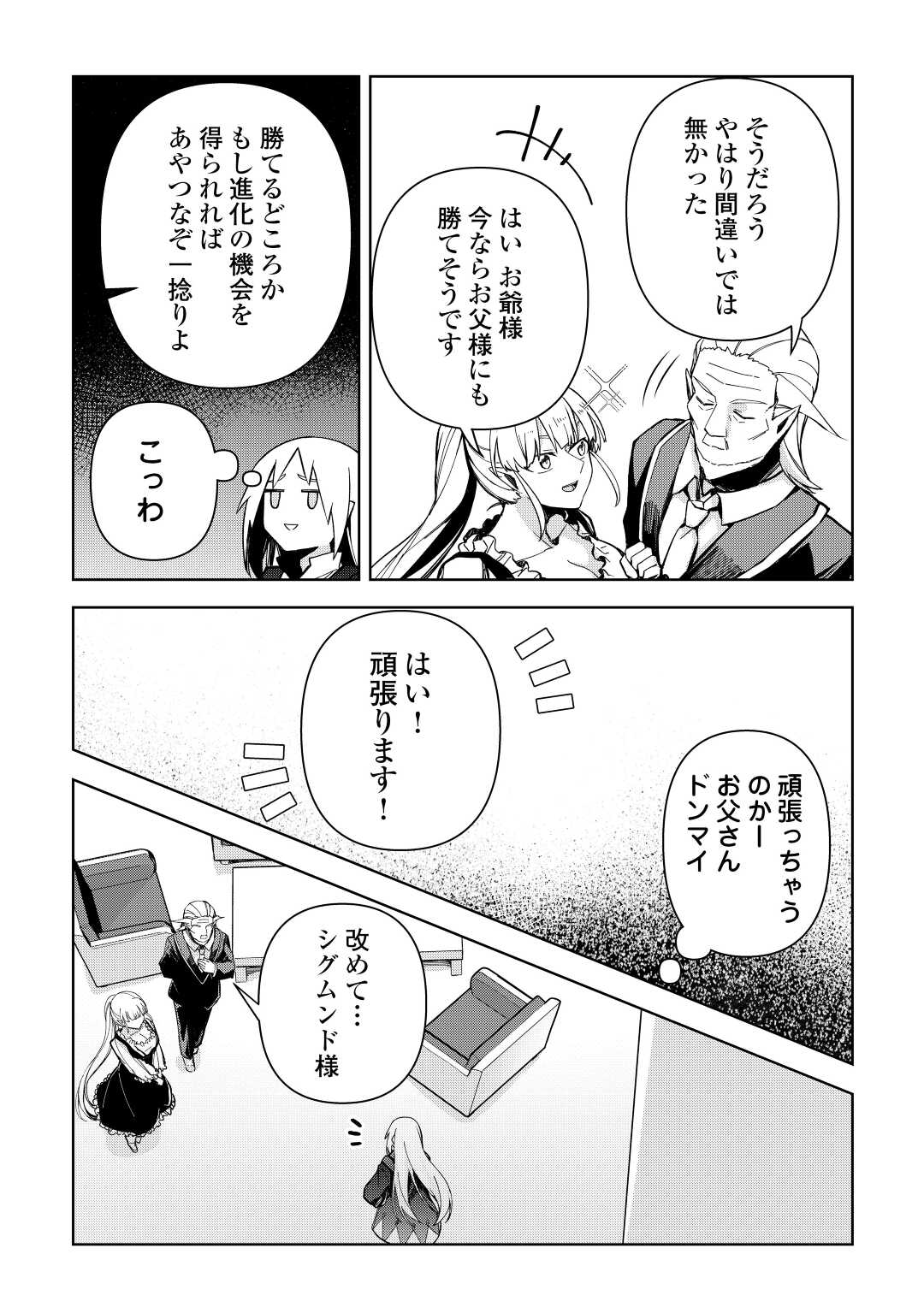 不死王はスローライフを希望します Chap 3 - Next Chap 4