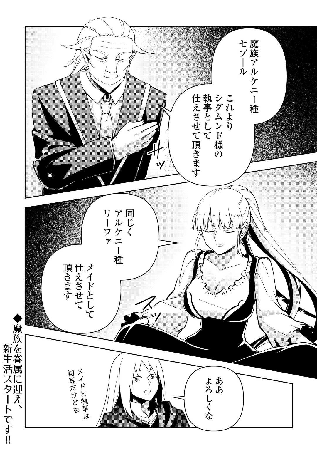 不死王はスローライフを希望します Chap 3 - Next Chap 4
