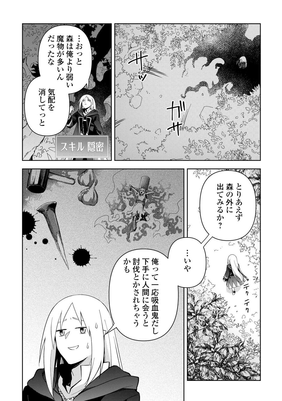 不死王はスローライフを希望します Chap 3 - Next Chap 4