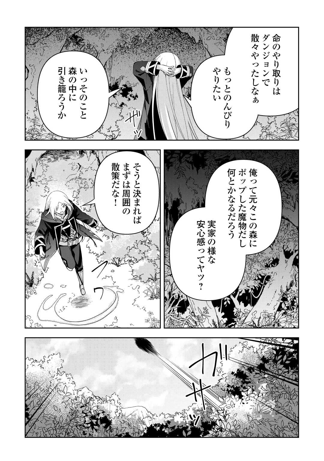 不死王はスローライフを希望します Chap 3 - Next Chap 4
