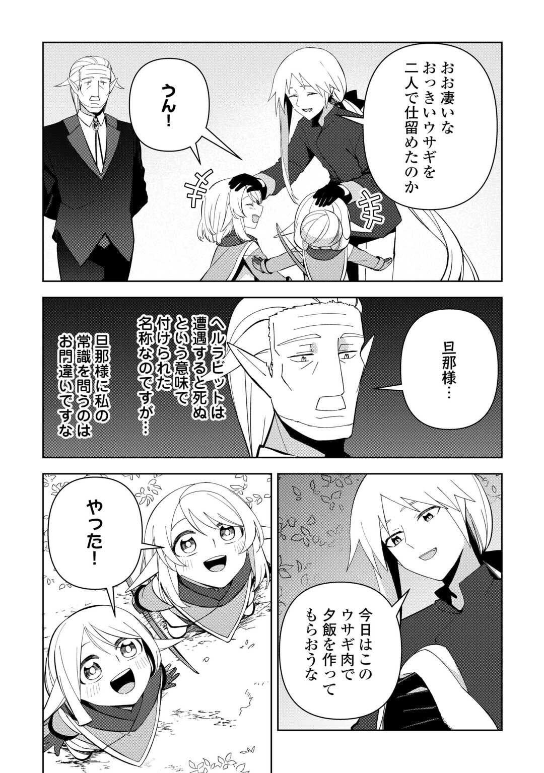 不死王はスローライフを希望します Chap 30 - Next Chap 31