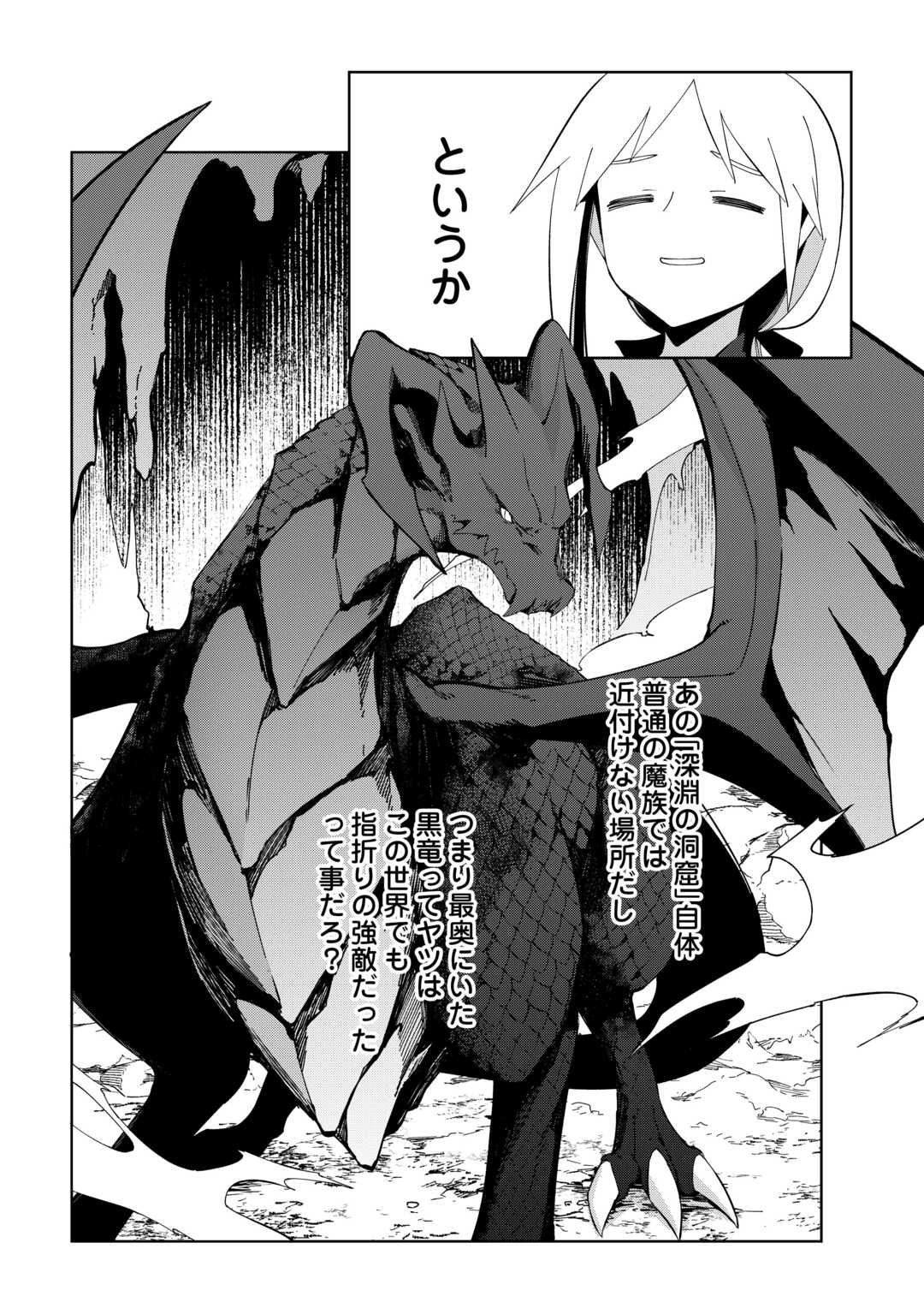 不死王はスローライフを希望します Chap 30 - Next Chap 31